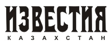 Известия-Казахстан закроют по инициативе Нур Медиа