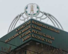 В 2014 году Казахстане ожидается сохранение высоких темпов роста экономики Казахстана — Нацбанк
