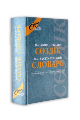 30-томный отраслевой словарь выпустят в Казахстане