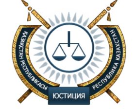 Оптимизация министерства юстиции не потребует от государства дополнительных затрат — Минюст