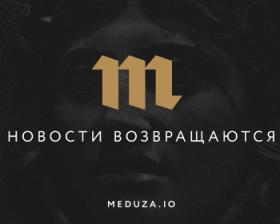Казахтелеком утверждает, что не блокировал сайт Meduza